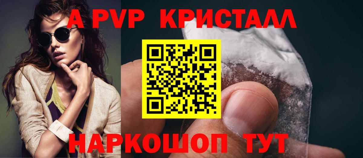 Alpha-PVP Соль Елабуга
