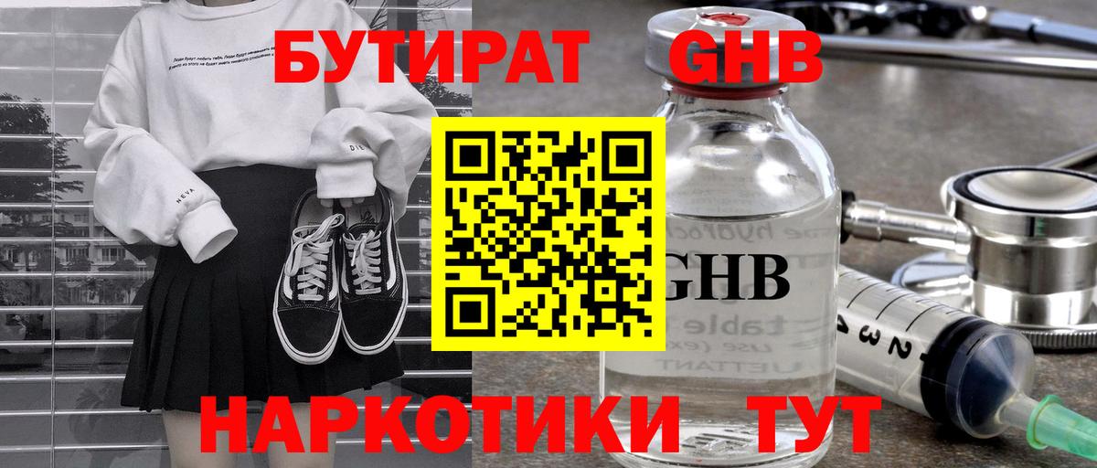 БУТИРАТ вода Елабуга