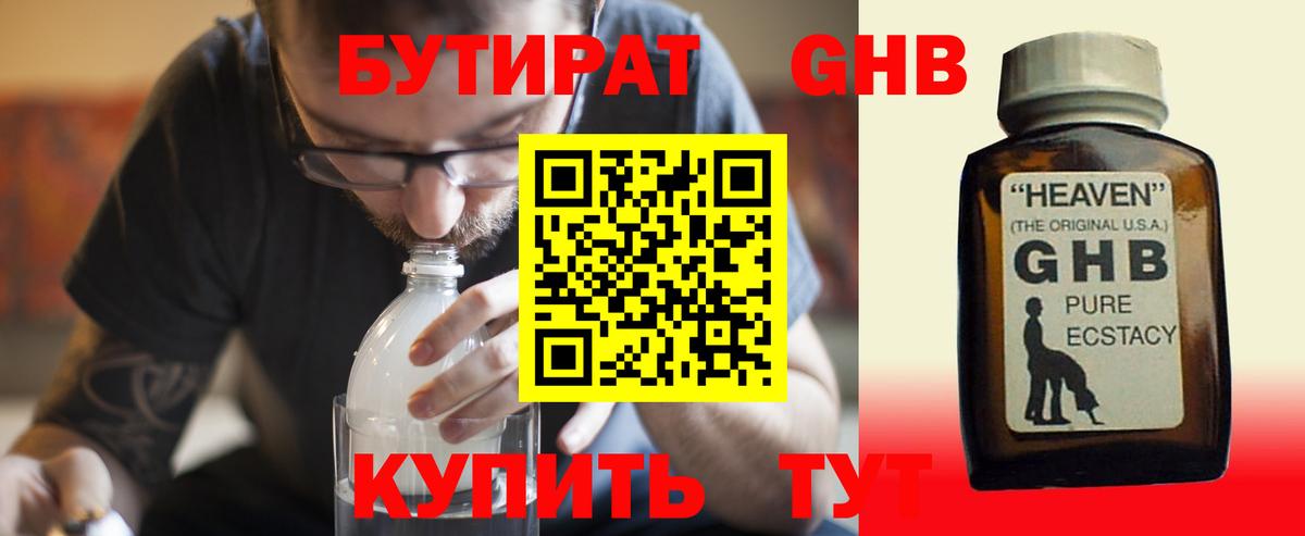 БУТИРАТ  Бутират 99%  Вход с VPN  Елабуга 