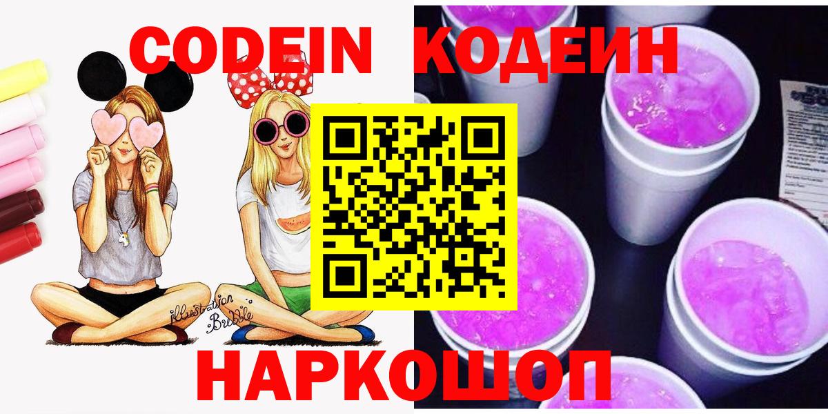 купить  сайты  Вход с VPN  Елабуга  Кодеиновый сироп Lean напиток Lean (лин) 