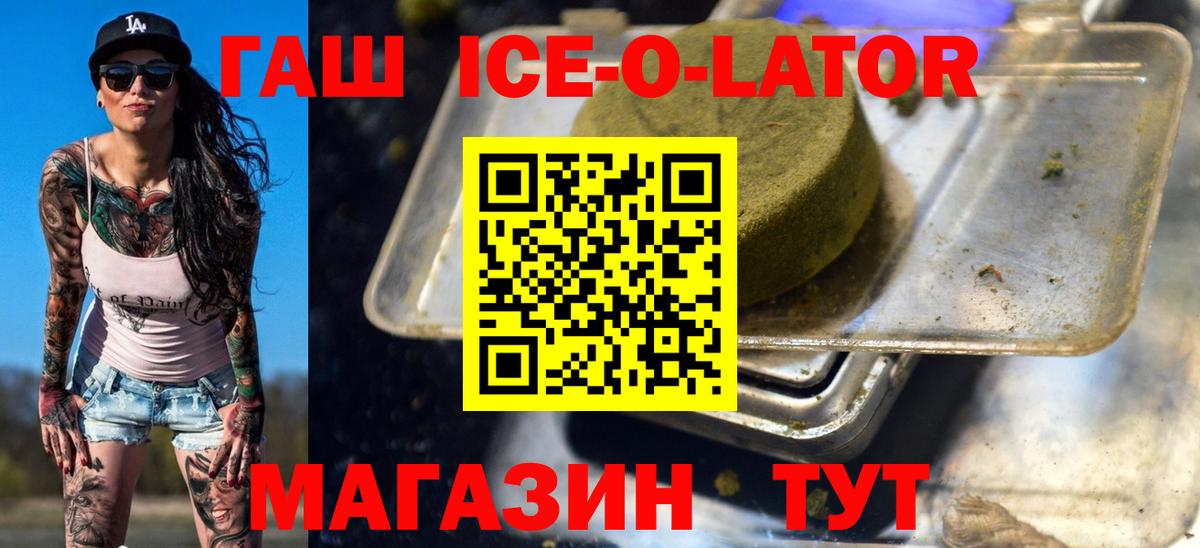 ГАШИШ ice o lator Елабуга