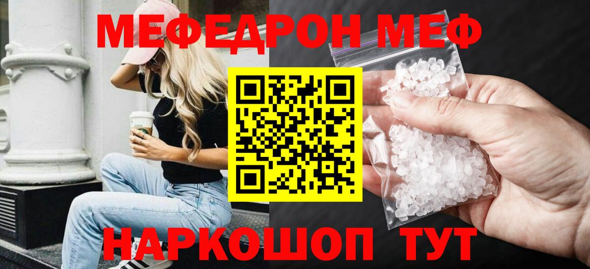 Мефедрон  Елабуга
