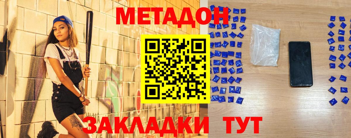Метадон VHQ  Вход с VPN  Елабуга  Метадон VHQ 